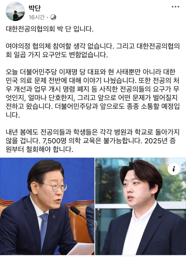 26일 박단 대전협 비상대책위원장 페이스북 캡처