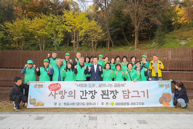 서초구 '사랑의 된장·간장 담그기' [서울 서초구 제공. 재판매 및 DB 금지]