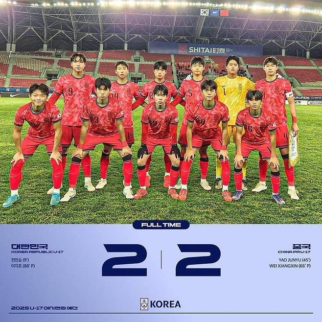 중국과 2-2로 비긴 한국 U-16 축구대표팀 [대한축구협회 사회관계망서비스 캡처. 재판매 및 DB금지]