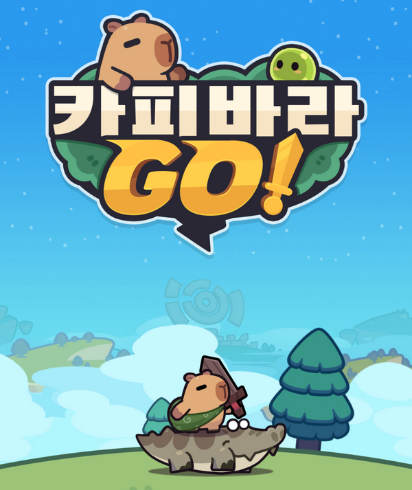 싱가포르 해비의 신작 '카피바라 고!'