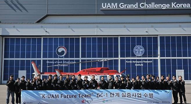 GS건설과 LG유플러스가 함께하는 ‘K-UAM Future Team’ 컨소시엄이 국토교통부 주관 ‘한국형 도심항공교통 그랜드챌린지 1단계(K-UAM GC-1)’ 실증사업을 성공적으로 마쳤다고 28일 밝혔다.ⓒGS건설