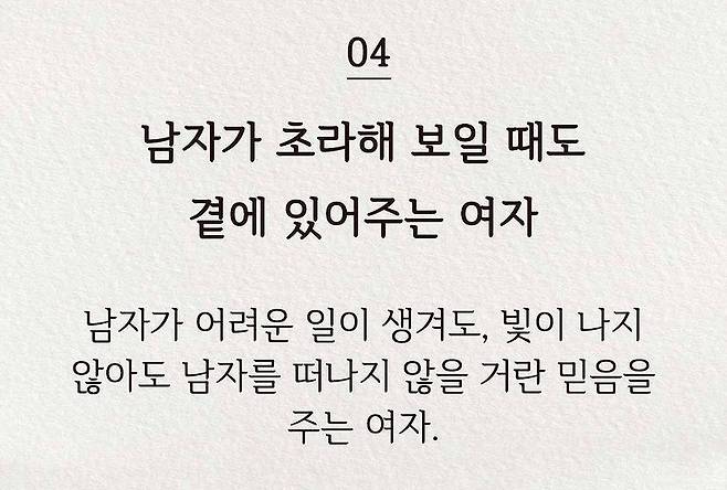 만날수록 괜찮은 여자 공통점