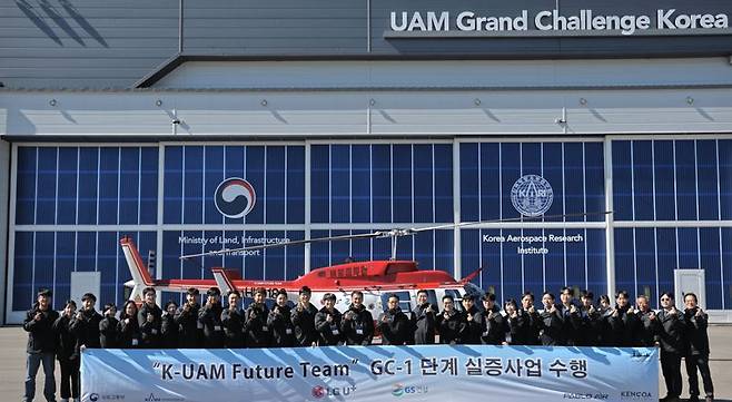 K-UAM Future Team 컨소시엄이 한국형 도심항공교통 그랜드챌린지 1단계 실증을 수행한 후 기념 사진을 촬영하고 있다. GS건설 제공