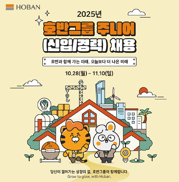 호반그룹 2025 신입사원 공개채용 포스터. [사진=호반그룹]