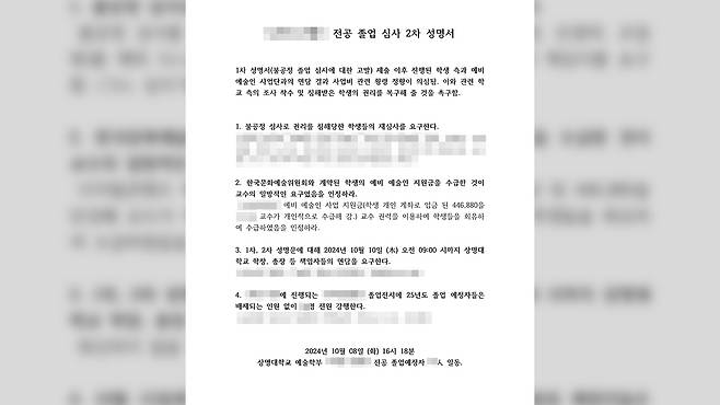 졸업 예정 학부생들이 공동으로 작성한 성명서