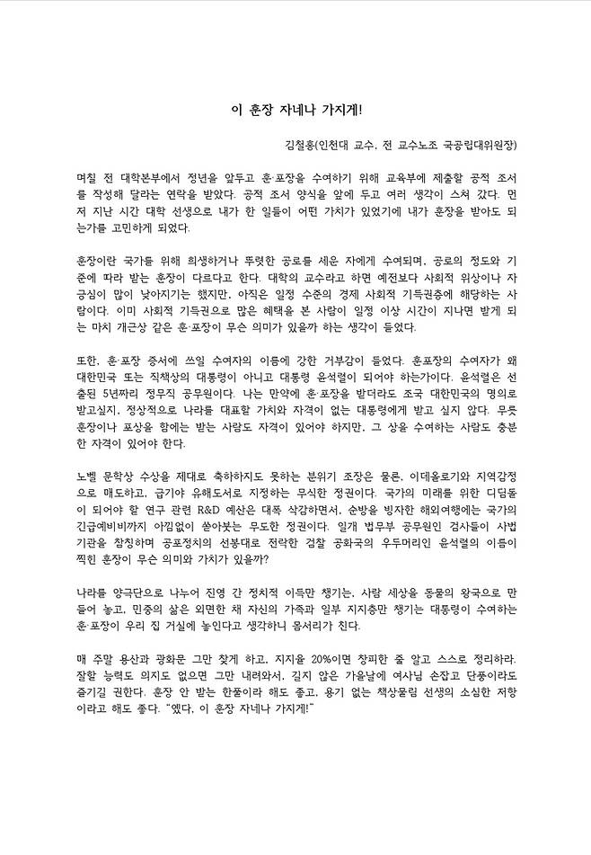 김철홍 인천대 교수가 쓴 글.