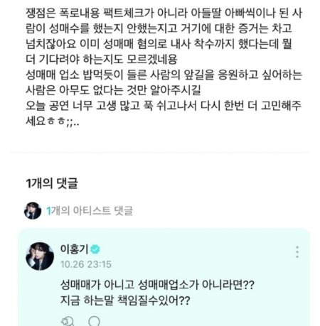 Screen capture of Lee Hong-ki's reply to fan's post on Weverse, who questioned the reason for believing in Choi Min-hwan when an internal investigation into Choi's sex trafficking allegations is already underway [SCREEN CAPTURE]