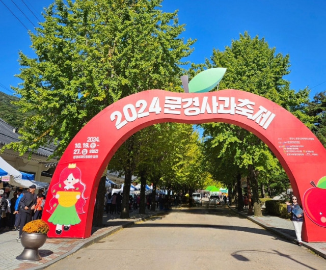 문경사과축제 행사장. 인스타그램 캡처