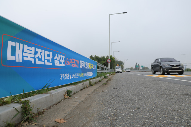 28일 경기도 파주시 통일대교 남단에 대북전단 살포 금지 현수막이 걸려 있다. 연합뉴스