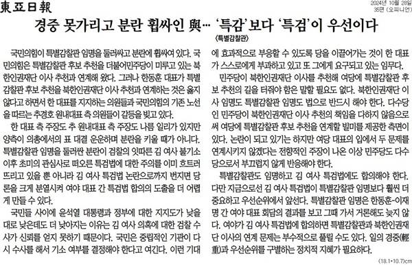 ▲28일 동아일보 사설.