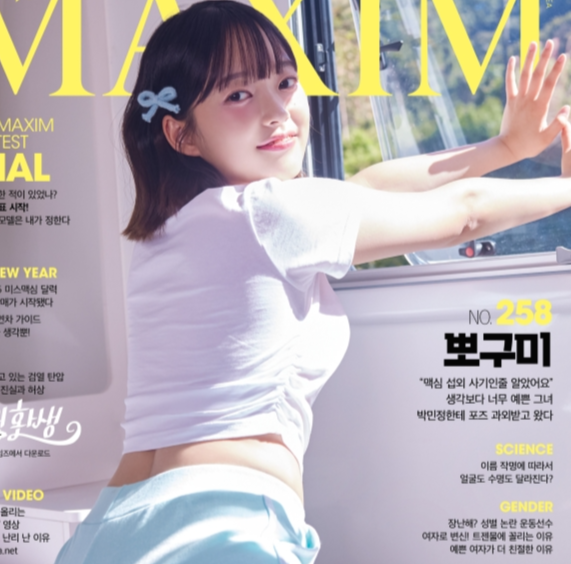 크리에이터 뽀구미.[사진=맥심]