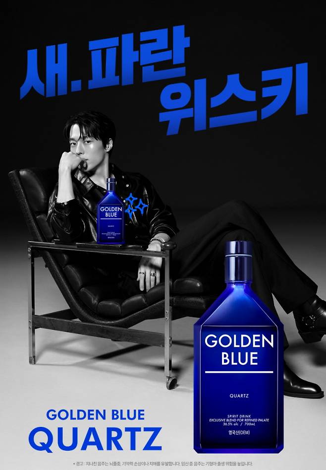 골든블루는 신제품 ‘골든블루 쿼츠’의 브랜드 모델로 배우 장기용을 선정했다. /사진= 골든블루