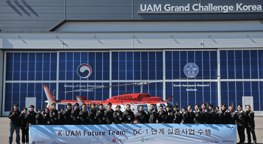 GS건설과 LG유플러스가 함께하는 ‘K-UAM Future Team’ 컨소시엄이 ‘한국형 도심항공교통 그랜드챌린지 1단계 (K-UAM GC-1)’ 실증을 마치고 기념 사진을 촬영하고 있다. GS건설 제공