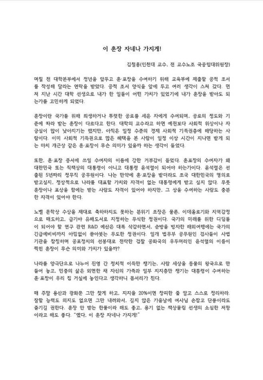 김철홍 인천대 교수의 글.