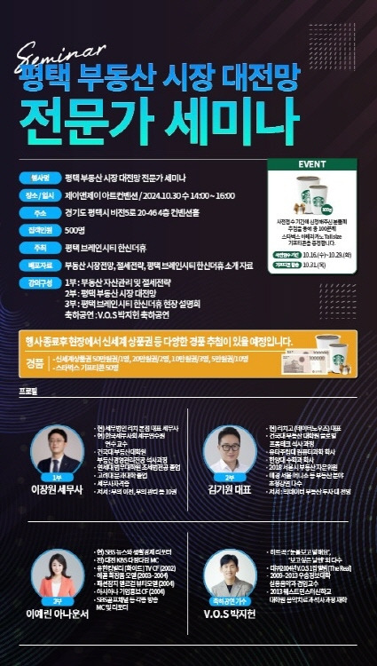 전문가들이 말하는 평택 부동산 전망 「평택 부동산 시장 대전망 전문가 세미나」 개최