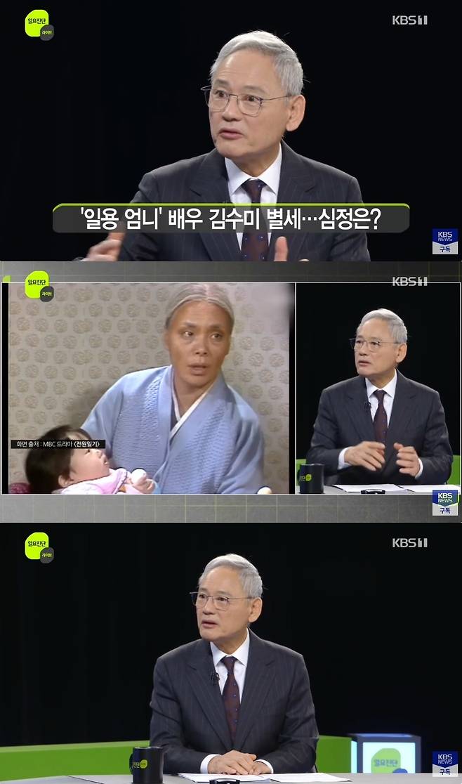 KBS 1TV ‘일요진단 라이브’ 캡처