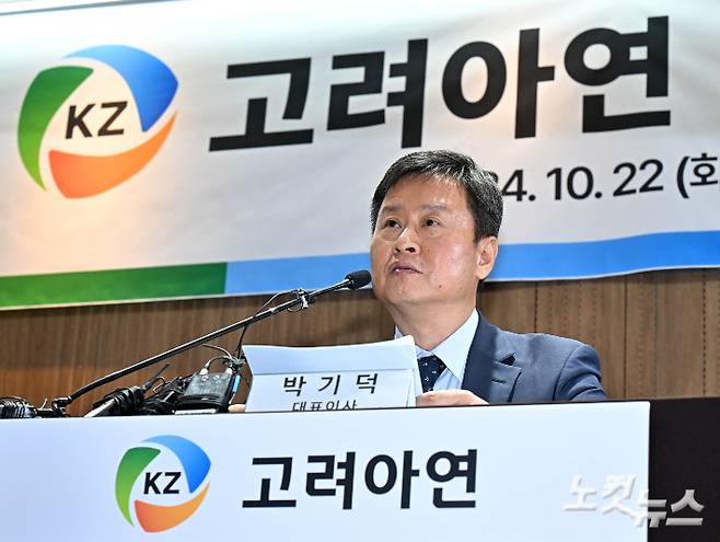 MBK-영풍과 경영권 분쟁이 이어지고 있는 고려아연 박기덕 대표이사가 지난 22일 오전 서울 중구 코리아나호텔에서 긴급 기자회견을 열었다. 황진환 기자