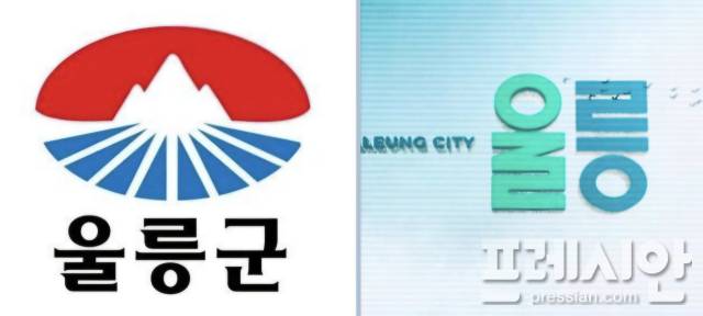 ▲지난 2003년 개발된 울릉군 CI(좌) , 지난 25일 울릉군민의날 새롭게 선보인 울릉군 CI(우) ⓒ울릉군