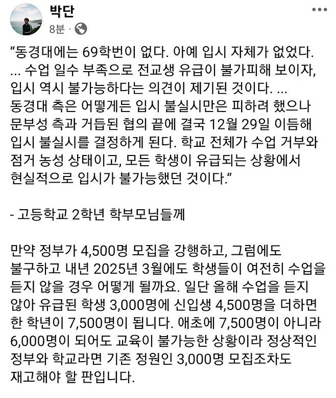 사진= 박단 대한전공의협의회 비상대책위원장 SNS 캡처