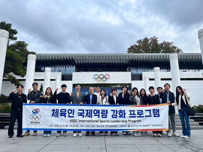 '2024 체육인 국제역량 강화 프로그램' 참가자들이 올림픽 박물관을 방문했다. ⓒ대한체육회