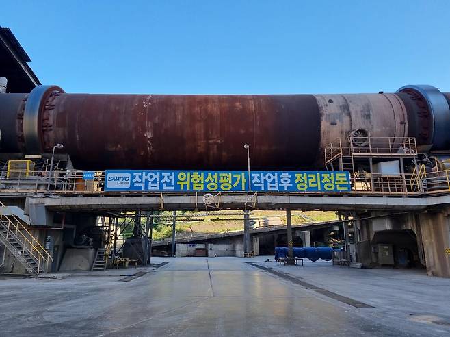 삼표시멘트 삼척공장에 안전을 강조하는 구호가 걸려있다. [촬영 권혜진]