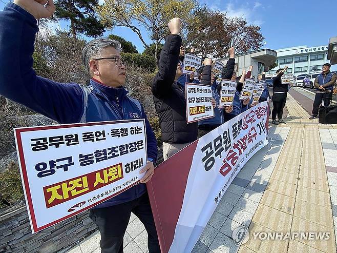 전공노 강원, 공무원 폭행 농협조합장 엄벌 촉구 (춘천=연합뉴스) 지난 3월 21일 오후 강원 춘천지검 앞에서 전국공무원노동조합 강원지역본부 조합원들이 지난해 10월 양구군 한 행사장에서 의전 문제에 불만을 품고 공무원을 폭행한 양구농협조합장의 엄벌을 촉구하는 기자회견을 하고 있다. [연합뉴스 자료사진]