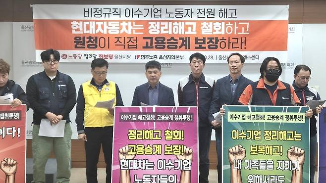 기자회견 하는 울산지역 진보 3당과 민주노총 울산본부 관계자들 [민주노총 울산본부 제공. 재판매 및 DB 금지]