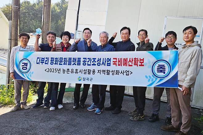 국비 예산 확보 기념사진 [경북 칠곡군 제공. 재판매 및 DB금지]