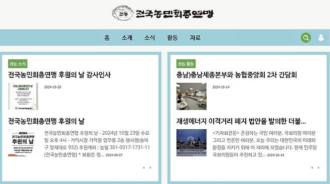 전국농민회총연맹 홈페이지 캡처