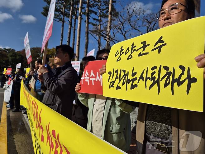 29일 강원 양양군청 앞에서 최근 여성민원인을 상대로 한 성비위와 금품수수 의혹이 제기된 김진하 양양군수의 사퇴를 촉구하는 범군민궐기대회가 열리고 있다. 2024.10.29/뉴스1 ⓒ News1 윤왕근 기자