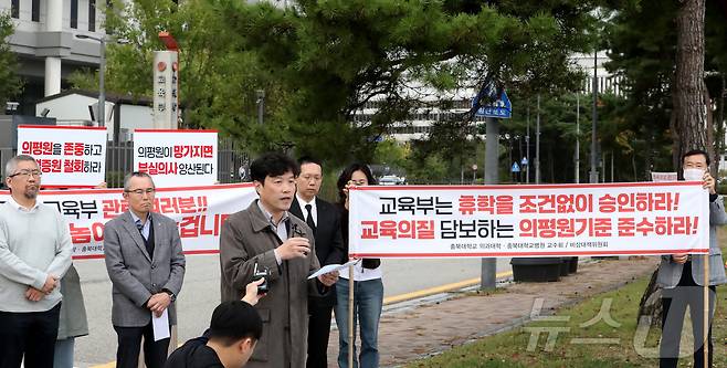 전국의과대학 교수 비상대책위원회가 21일 오전 세종시 어진동 정부세종청사 교육부 앞에서 집회를 열고 정부의 의대증원과 대학교육 자율성 훼손을 규탄하는 구호를 외치고 있다. 2024.10.21/뉴스1 ⓒ News1 김기남 기자