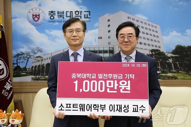 이재성 충북대 소프트웨어학부 교수(왼쪽)가 29일 충북대에 장학금 1000만 원을 기탁했다.(충북대 제공)/뉴스1