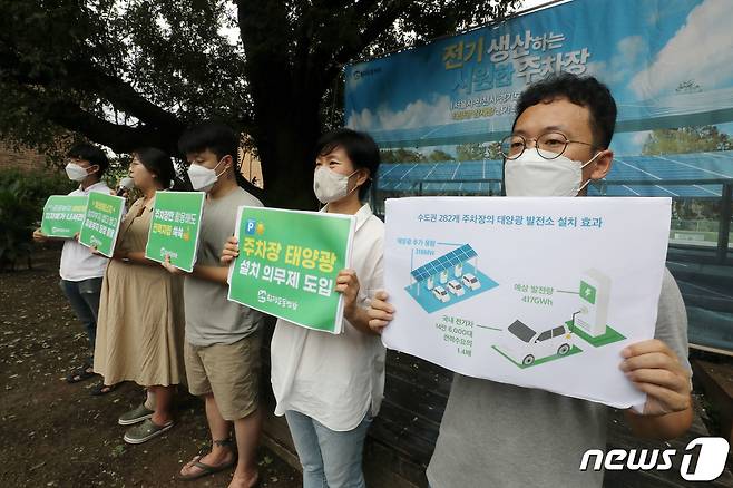 주차장의 태양광 잠재량 평가 보고서 발표하는 환경운동연합. /뉴스1 ⓒ News1 박세연 기자