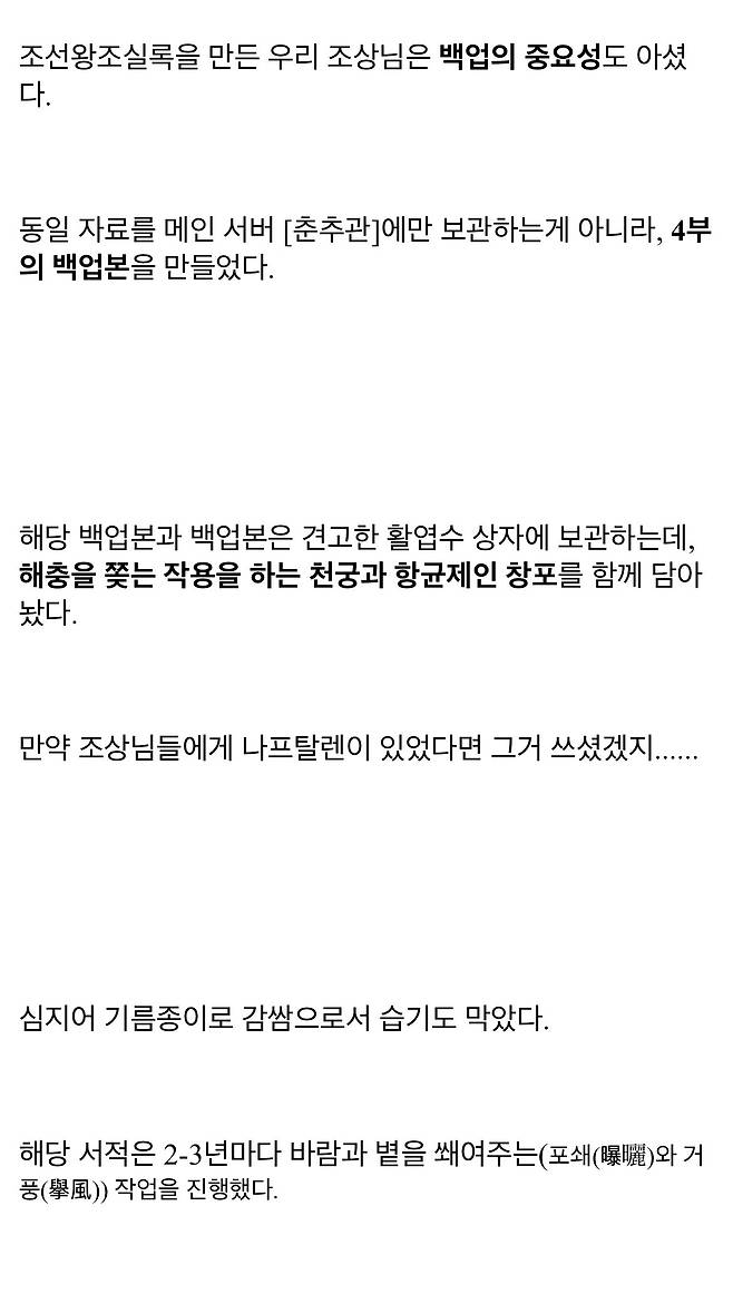 IMG_6711.jpeg 조선시대 사람들도 알았던 데이터 백업의 중요성
