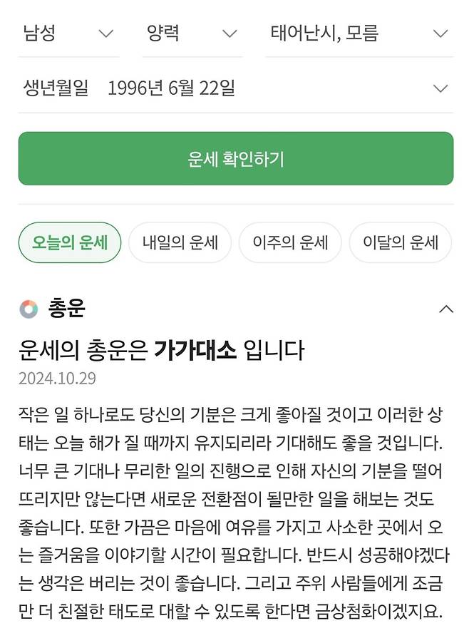 로드리 오늘의 운세