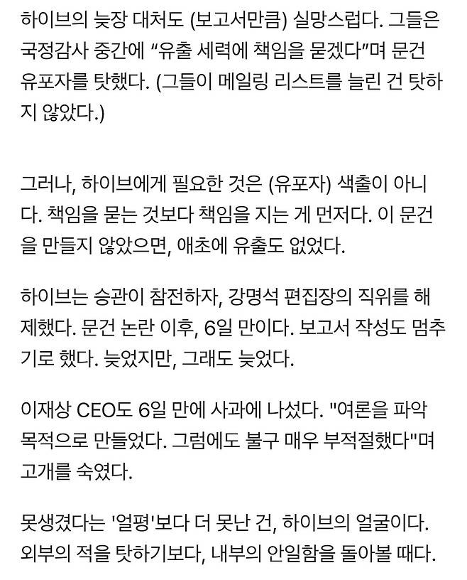 IMG_0818.jpeg 디스패치 하이브 손절 선언 “유출자는 책임 없다”하이브, 기승전못의 얼굴