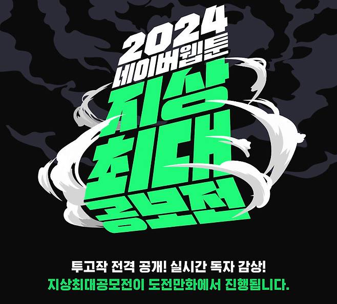 네이버웹툰 갈무리