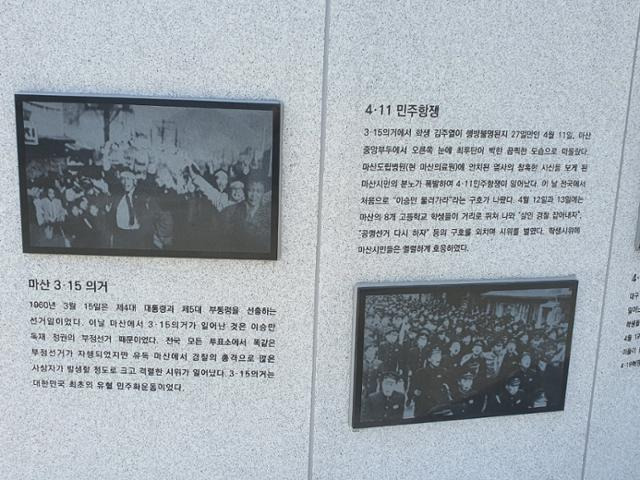 김주열 열사 동상 부조물에는 '4·11민주항쟁'이 '마산 3·15의거'와 함께 기록돼 있다. 한국일보 자료사진