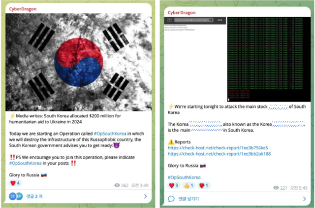 친러시아 해커조직 사이버드래건이 한국 금융사와 정부 기관을 공격한 '한국작전'을 진행하며 텔레그램과 다크웹 등에 올린 메시지. S2W 제공