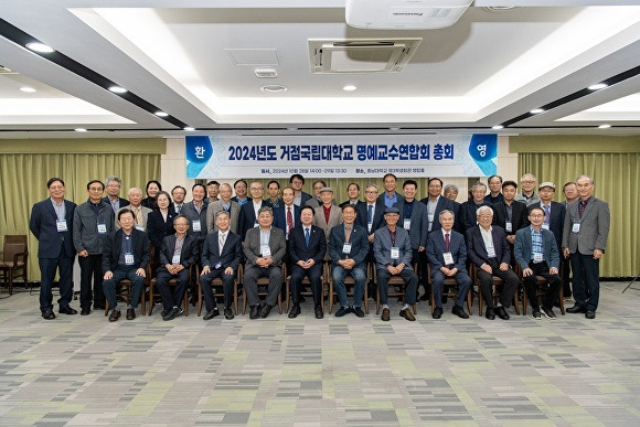 거점국립대학 명예교수회연합회가 28-29일 충남대에서 전국 총회를 개최했다.[사진=충남대]