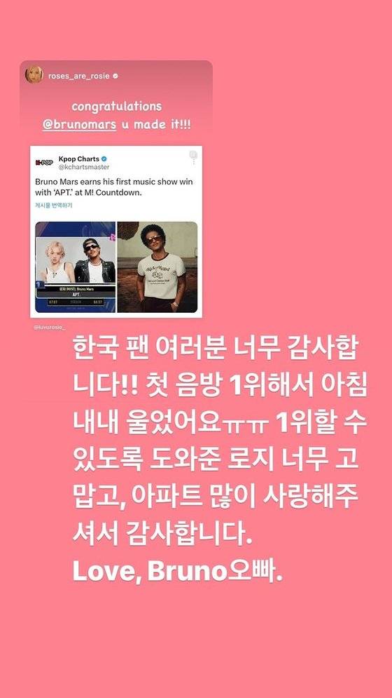 블랙핑크 로제와 브루노 마스가 함께한 곡 아파트(APT)가 엠카운트다운에서 1위를 차지한 가운데, 브루노 마스가 한국 팬들에게 소감을 밝혔다. 인스타그램 캡처