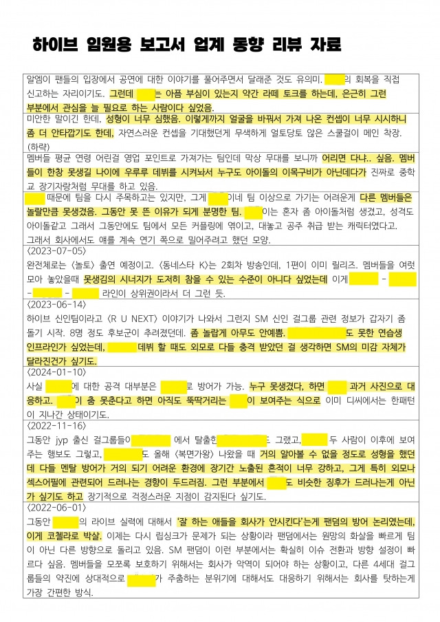 유출된 하이브 내부 문건. 국회 방송 캡처