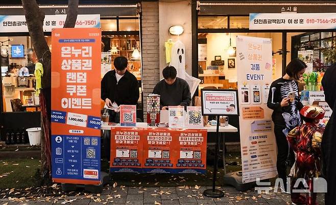 [용인=뉴시스]단국대 학생들이 용인 보정동까페거리상인회와 함께 온누리상품권을 홍보하고 있다. (사진제공=단국대)