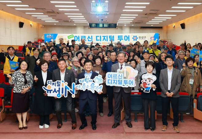 29일 구청 지하 대강당에서  '2024 하반기 어르신 디지털투어'가 개최된 가운데, 정용래 유성구청장(첫 번째 줄 오른쪽에서 세 번째)과 참석 어르신들이 기념촬영을 하고 있다. 유성구 제공