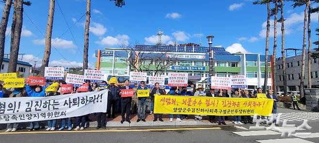 29일 오전 양얀'김진하 사퇴촉구 범군민투쟁위윈회'와 미래양양시민연대, 더불어민주당 속초·인제·고성·양양지역위원회와 를 비롯한 양앙주민 등 100여 명은 29일 양양군청 앞에서 김 군수 사퇴를 촉구하는 범군민궐기대회를 개최했다. 전영래 기자