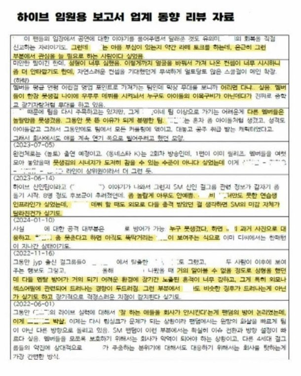 24일 국회 문화체육관광위원회 종합국정감사에서 민형배 더불어민주당 의원이 공개한 하이브 내부 리포트 자료. MBC방송 캡처