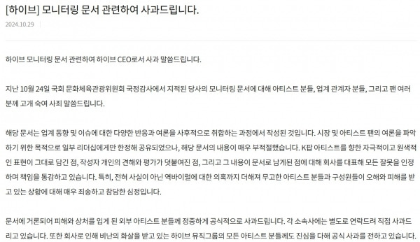 하이브가 게재한 사과문. 하이브 제공