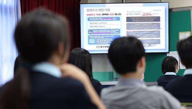 딥페이크 성착취물 범죄 예방 교육을 받고 있는 학생들 ⓒ연합뉴스