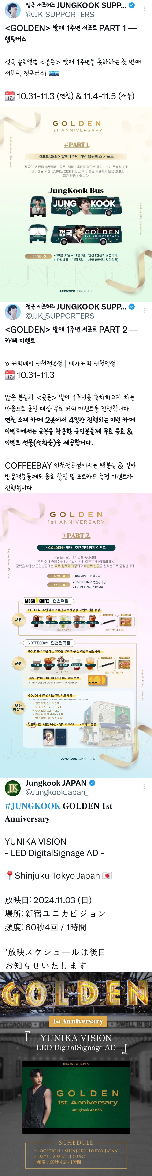 방탄소년단 정국 'GOLDEN' 발매 1주년 기념, 韓·日팬클럽 군인 무료 커피+정국 버스 운행→대형 전광판 광고 '초특급 서포트'