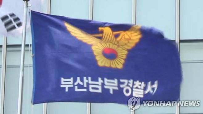 부산 남부경찰서 [연합뉴스TV 제공]